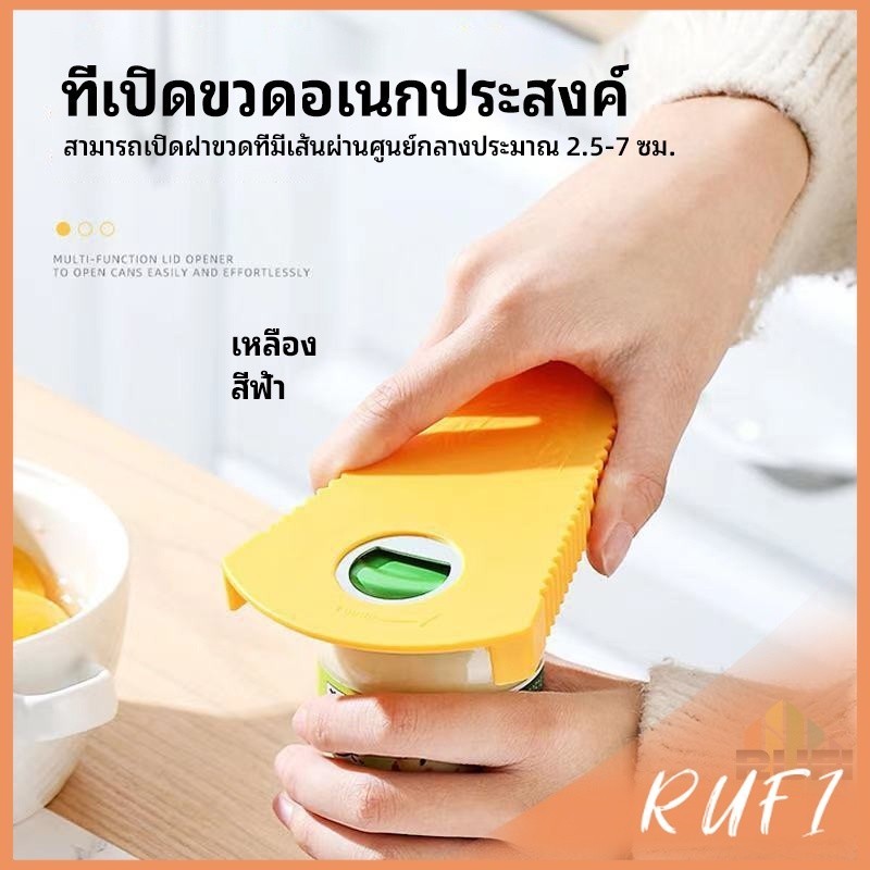RUFI ที่เปิดฝา เปิดกระป๋อง  ที่เปิดขวด ที่เปิดเครื่องดื่มแบบพกพา can opener