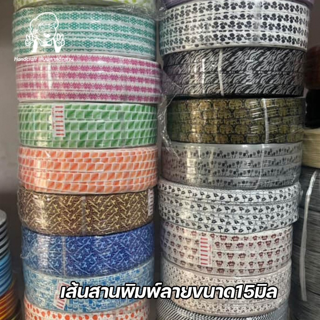เส้นพลาสติกสานพิมลาย 15 มิล ม้วน2กิโล มีของพร้อมส่ง เก็บปลายทางได้ ร้านนี้ส่งเร็วมาก แบ่งขายราคาพิเศษ