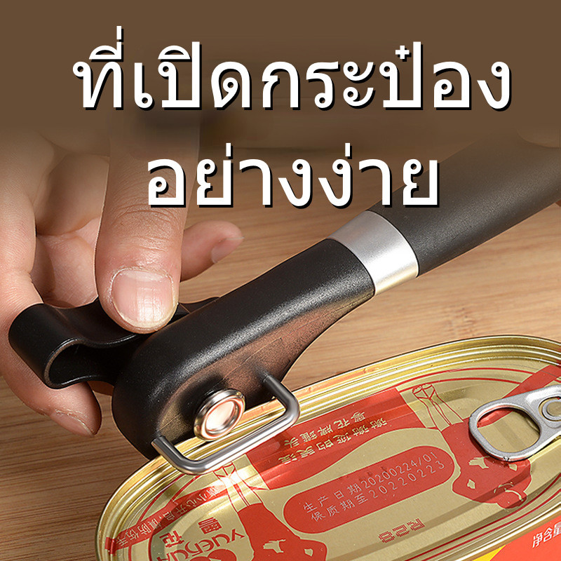 ที่เปิดกระป๋อง ที่เปิดกระป๋องสแตนเลสมัลติฟังก์ชั่น กระป๋องสามารถเปิดฝาด้วยมีด