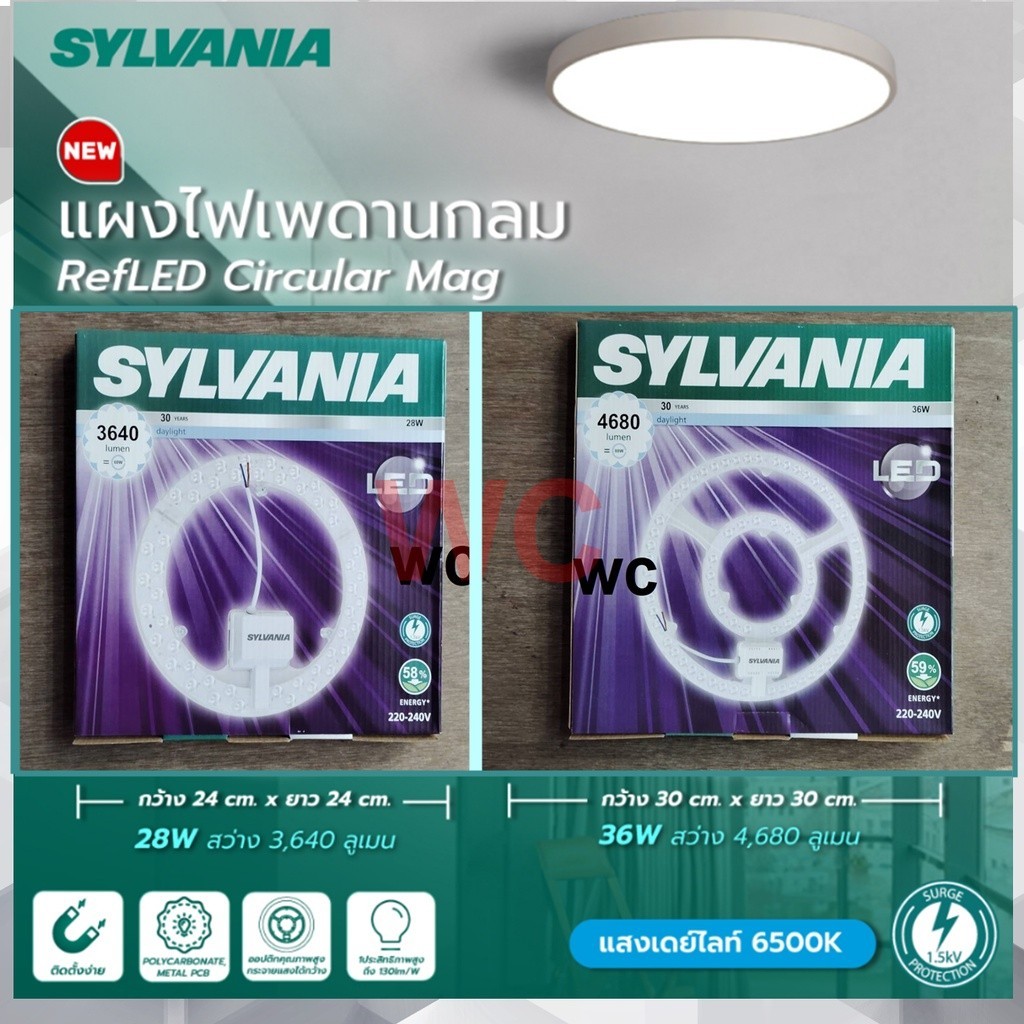 SYLVANIA แผงไฟแม่เหล็ก LED 28W 36W LED SYLVANIA หลอดไฟซาลาเปา CIRCULAR MAG LED ซีลวาเนีย รุ่น Curcul