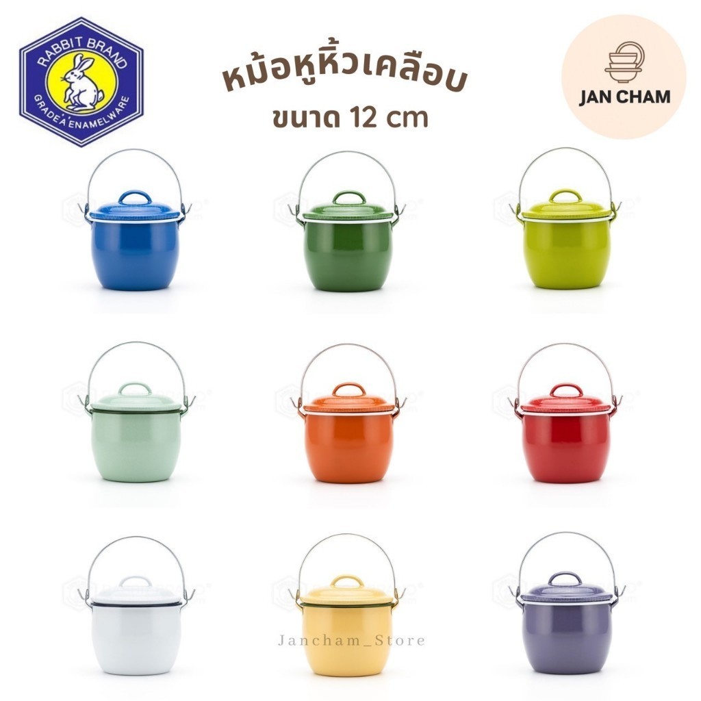 หม้อหูหิ้ว ตรากระต่าย ขนาด 12 ซม. หม้ออวย เคลือบอินาเมล หลากสี