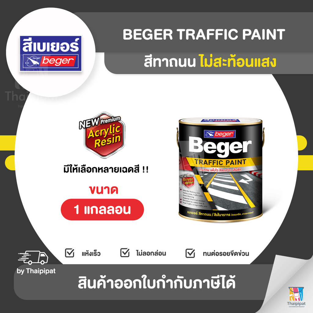 BEGER Traffic Paint สีทาถนน ไม่สะท้อนแสง ขนาด 1 แกลลอน | Thaipipat - ไทพิพัฒน์