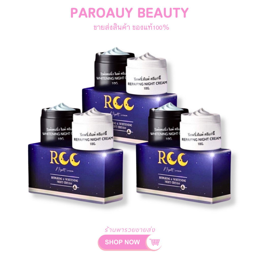 ( 3ชุด ) ครีมRCC ไนท์ครีม ครีมอาร์ซีซี ( 1กล่อง มี2กระปุก ​)​️