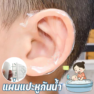 พร้อมส่ง💕แผ่นแปะหูกันน้ำ สติ๊กเกอร์กันน้ำเข้าหู 20/40 ชิ้น ใส แบบใช้แล้วทิ้ง าหรับผู้ใหญ่ เด็ก เล่นกีฬาทางน้ํา