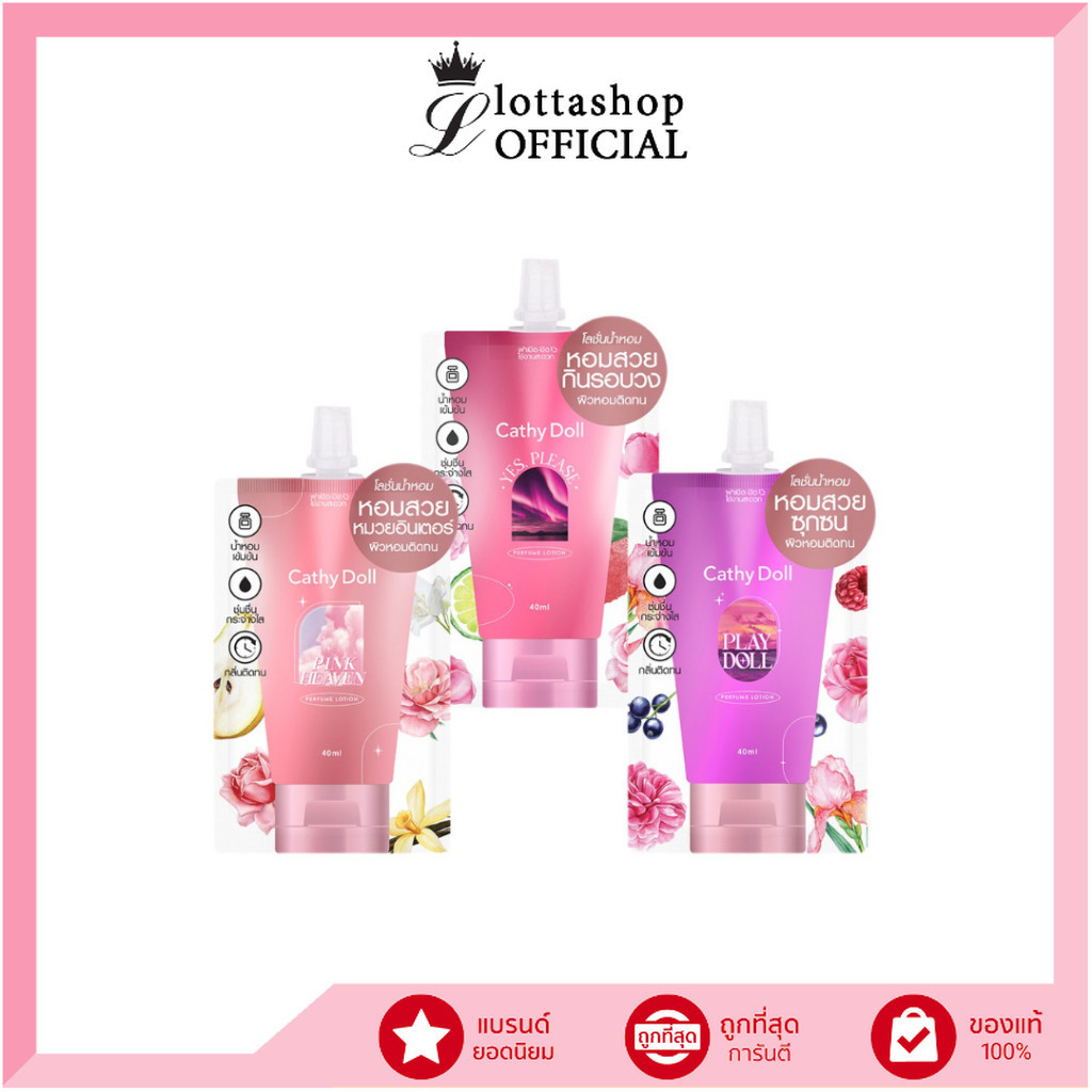 (1ซอง) Cathy Doll เพอร์ฟูมโลชั่น 40ml เคที่ดอลล์ NEW SERIES 3 กลิ่นใหม่ [PINK HEAVEN,YES, PLEASE,PLAY DOLL]