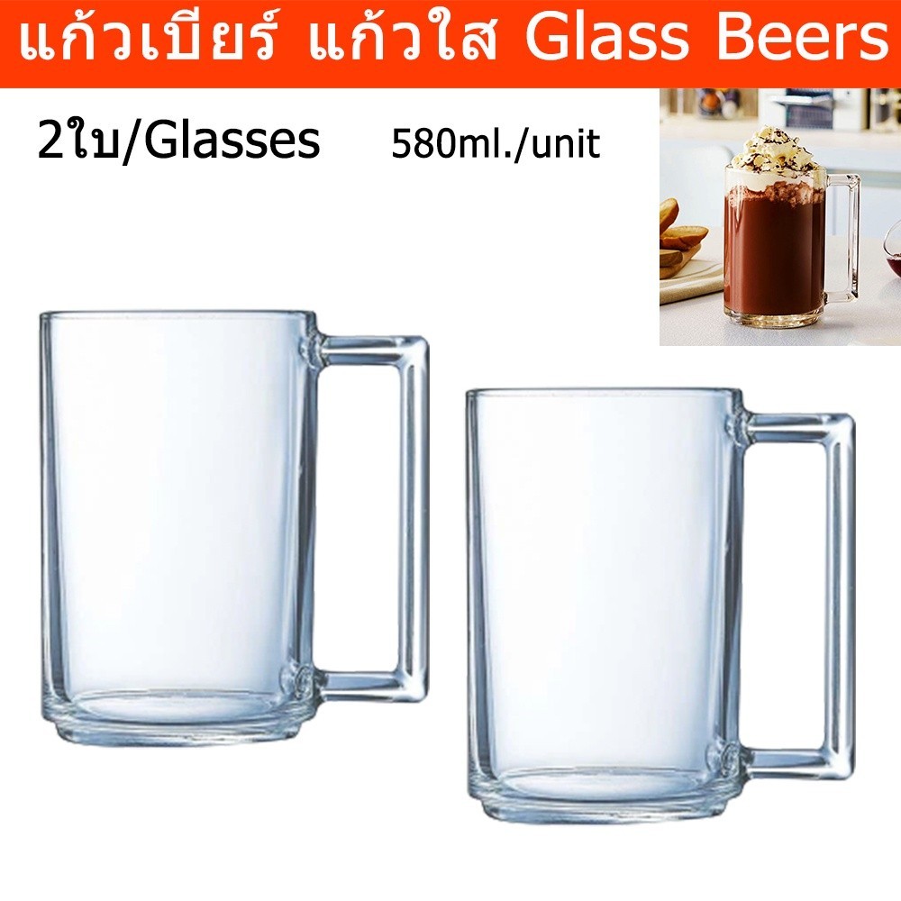 แก้วเบียร์สวยๆ แก้วเบียร์หรูๆ แก้วใส่เบียร์ แก้วน้ำใส แก้วเบียร์ใหญ่  Beer Water Glasses Drinking Set 580ml (x2)