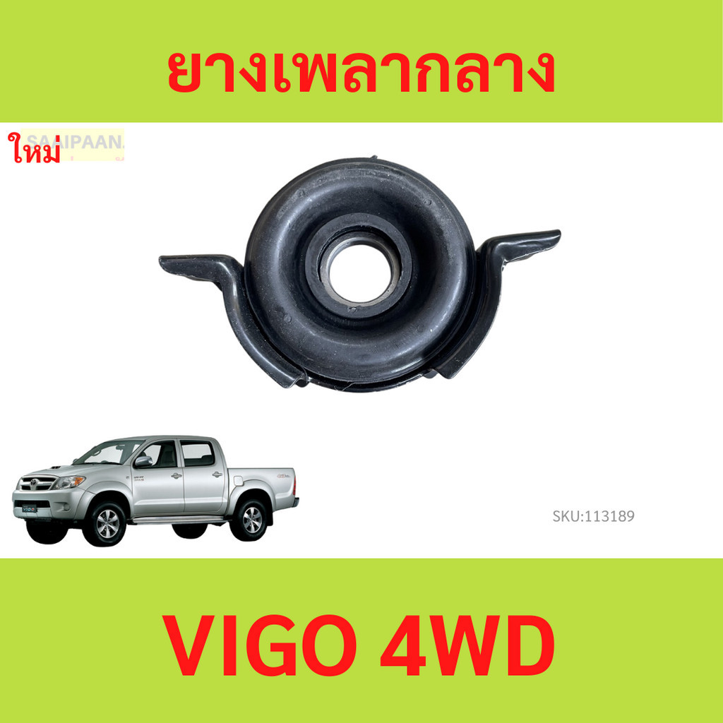 ยางเพลากลาง VIGO 4WD วีโก้   ตุ๊กตาเพลากลาง