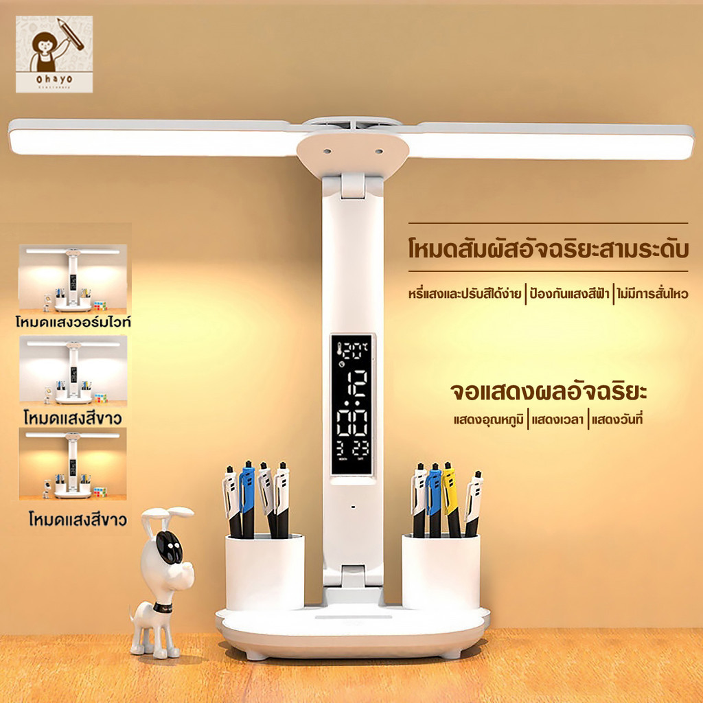 Ohayo โคมไฟอ่านหนังสือ 3 สีส โคมไฟตั้งโต๊ะ LED สมาร์ทดิสเพลย์ แสดงอุณหภูมิ / เวลา / วันที่ Desk Lamp