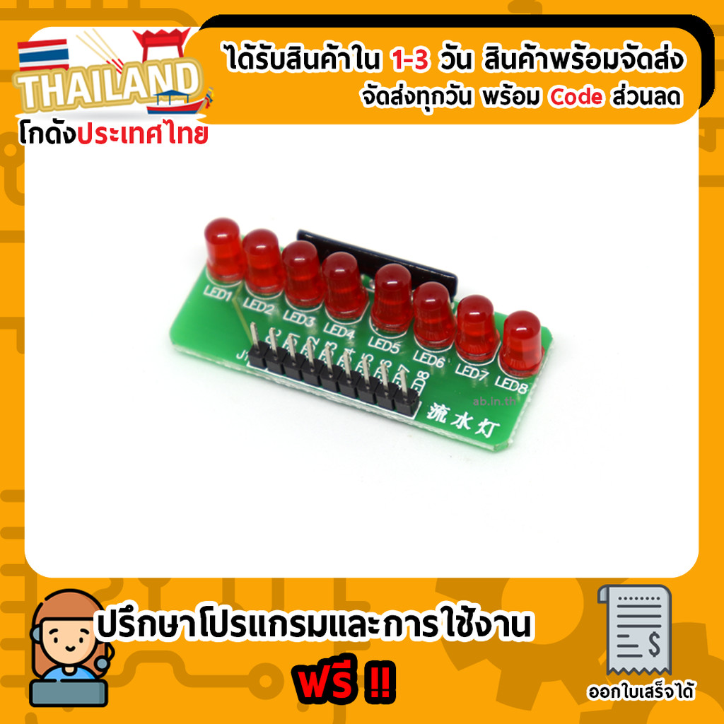 บอร์ดทดลอง LED 8 ดวง สำหรับ Arduino (เก็บเงินปลายทาง)