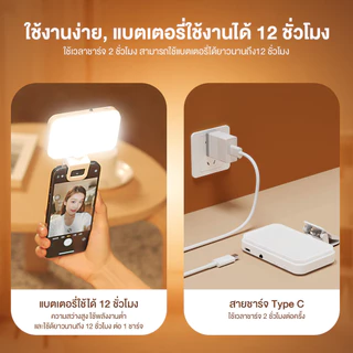 ไฟเซลฟี่ ไฟเติม LED แบบคลิปออน อุณหภูมิสี 3 สี และความสว่างปรับได้ 5 ระดับ ขนาดเล็กพกพาสะดวก