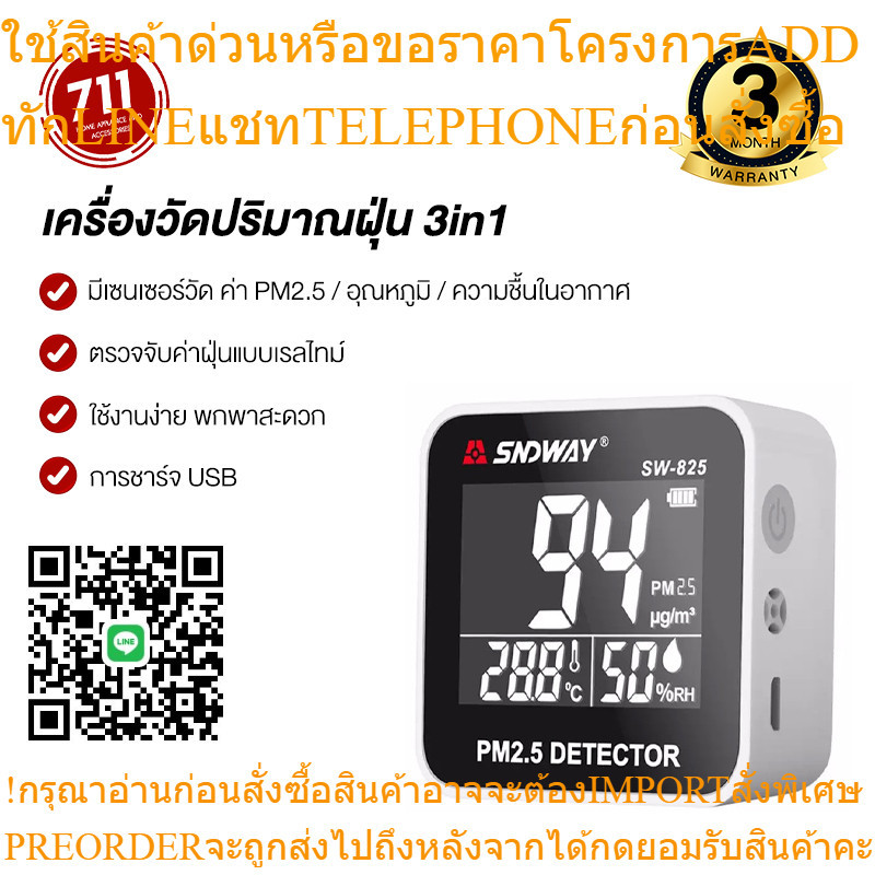 PM2.5 Detector เครื่องวัดปริมาณฝุ่น 3in1 มี sensor วัดค่า PM2.5 วัดอุณหภูมิ วัดความชื้นในอากาศ เครื่