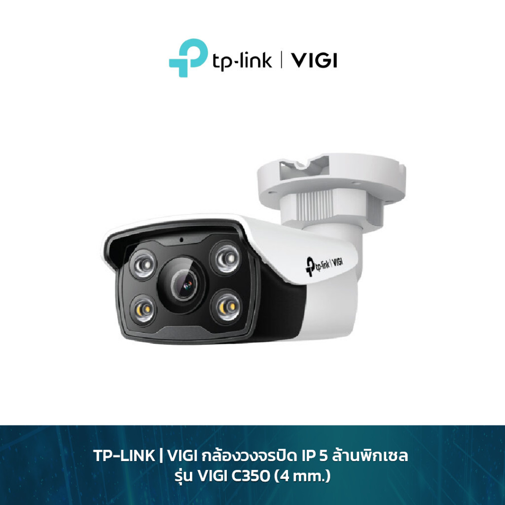 VIGI กล้องวงจรปิด IP 5 ล้านพิกเซล รุ่น VIGI C350 (4 mm.)