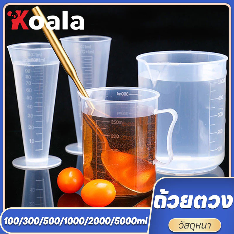 koala กระบอกตวง 100ml/300ml/500ml/1000ml เหยือกตวงน้ำ ความจุขนาดใหญ่ ทนความร้อนได้ดีเหยือกตวง ถ้วยตวงพลาสติก