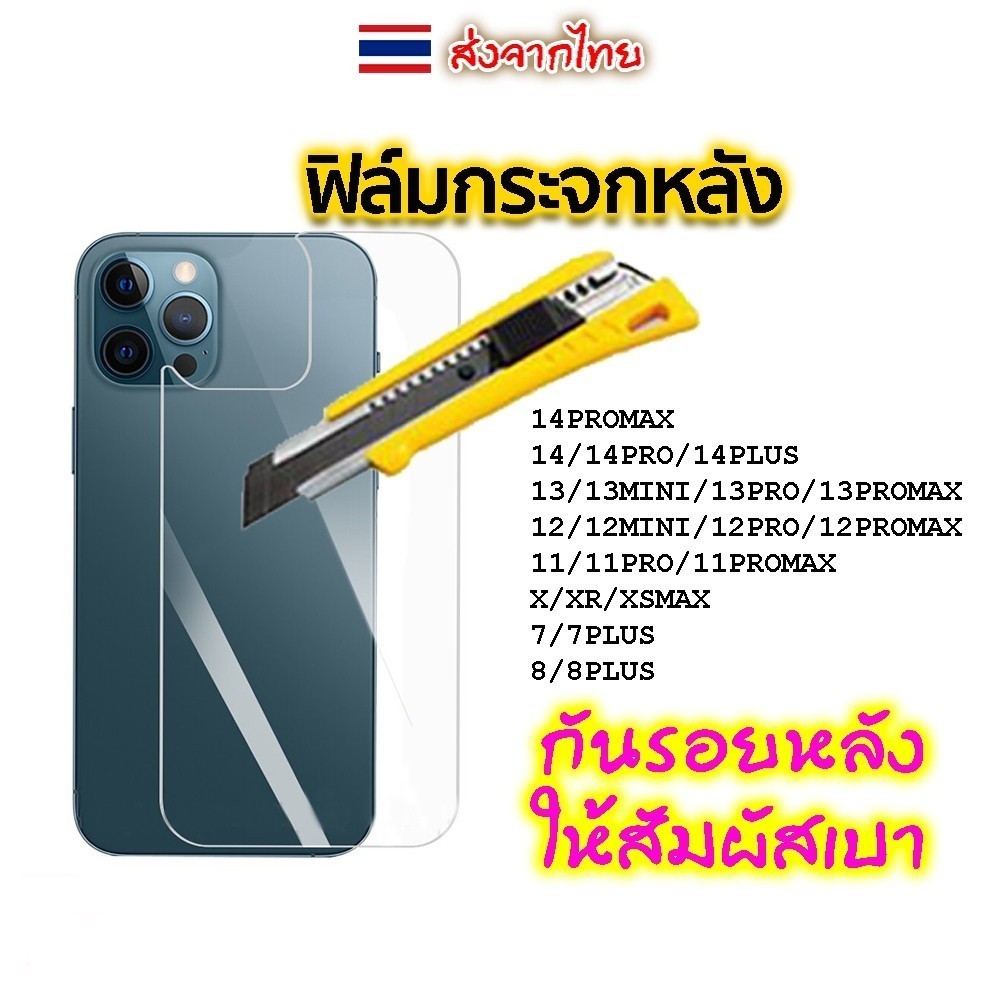 🔥ส่งจากไทย🔥ฟิล์มหลังสีใส สำหรับ iphone17 11 16 15 15PRO 14promax 13 12 ฟิล์มหลัง ไอโฟน 11 11Pro 13Pro max 12 6 7 8#KA
