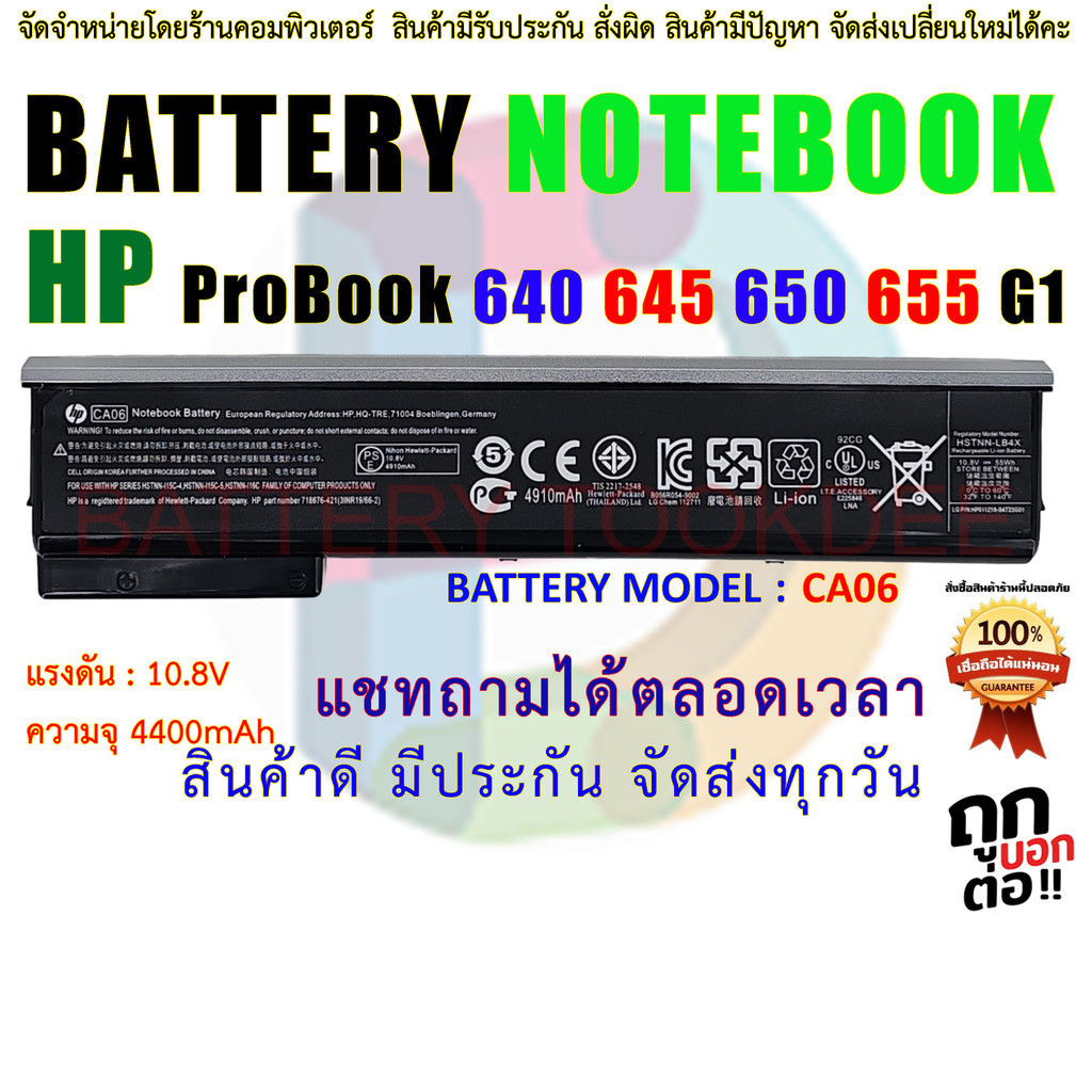 แบตเตอรี่ Battery CA06 HP ProBook 640 645 650 655 G0 G1  HSTNN-DB4Y HSTNN-LB4X 718677-421