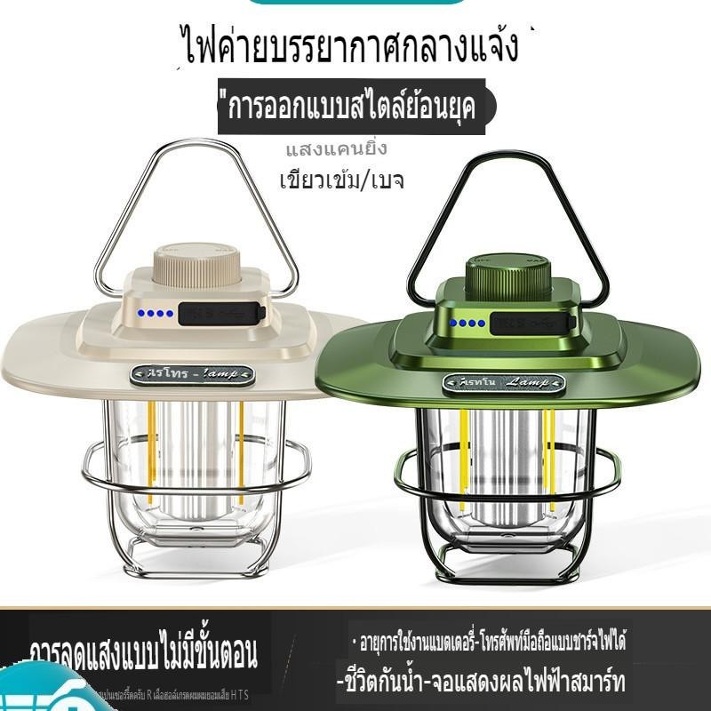 ไฟแคมป์ปิ้ง โคมไฟ led โคมไฟตั้งแคมป์ LED หรี่แสงได้ ย้อนยุค ตั้งแคมป์ พร้อมตะขอ สําหรับอุปกรณ์กลางแจ้ง โคมไฟแคมป์ปิ้ง