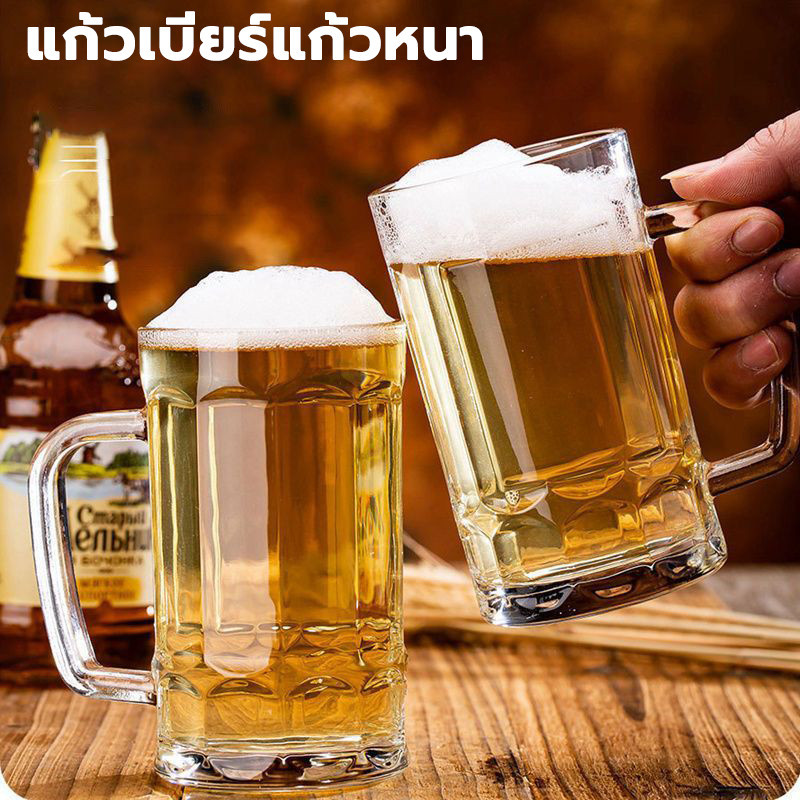 แก้วเบียร์ 405ml แก้วเบียร์ขนาดใหญ่ ใช้ที่บ้าน บาร์ ร้านอาหาร แก้วไวน์แก้วหนาพร้อมที่จับ ความจุขความใหญ่หนาพิเศษ