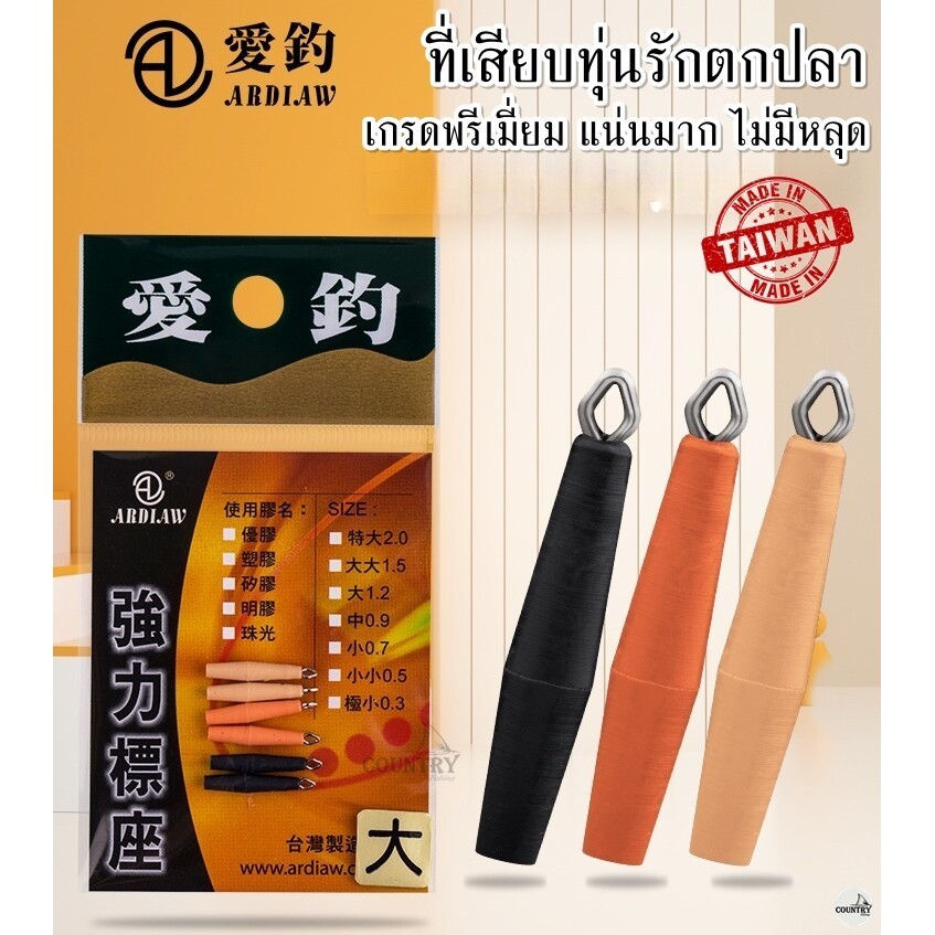 ที่เสียบทุ่น รักษ์ตกปลา ซองส้ม ยางเสียบทุ่นคุณภาพสูง จากไต้หวัน