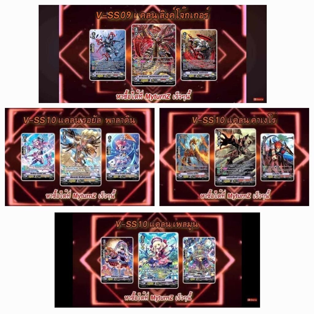 แวนการ์ด MํyturnZ V-SS09 V-SS10 (เพลมูน,รอยัล,คาเงโร่,ลิงค์โจ๊กเกอร์) แบบเซ็ท 12 ใบ