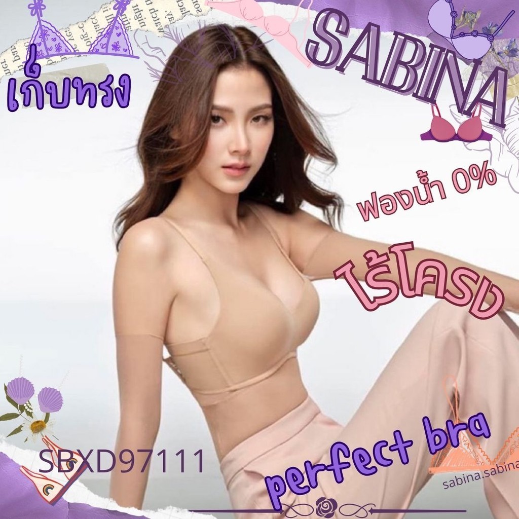 ซาบีน่า รหัส SBXD97111 เสื้อชั้นใน Invisible Wire (ไม่มีโครง) รุ่น Perfect Bra