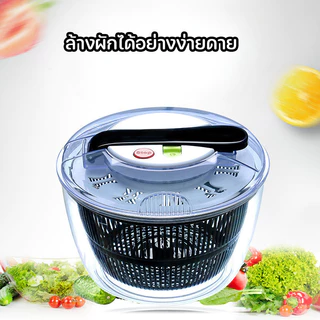 คุณภาพสูง ตะกร้าล้างผัก Salad Spinner และสะเด็ดน้ำออกจากผัก ประหยัดน้ำ กดระบายน้ำ ประหยัดแรงงาน