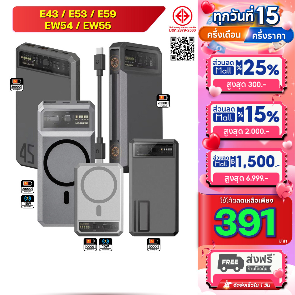 [391บ. โค้ดคุ้ม] Orsen Eloop Store E53 EW54 EW55 E59C E59L E43 แบตสำรอง ชาร์จเร็ว PD พาวเวอร์แบงค์