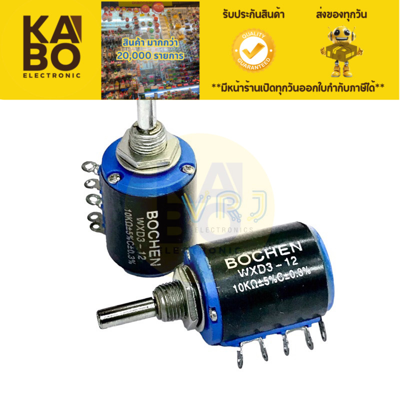 Volum วอลลุ่มรุ่น wXD3-12-5%ปรับระเอียด10รอบ