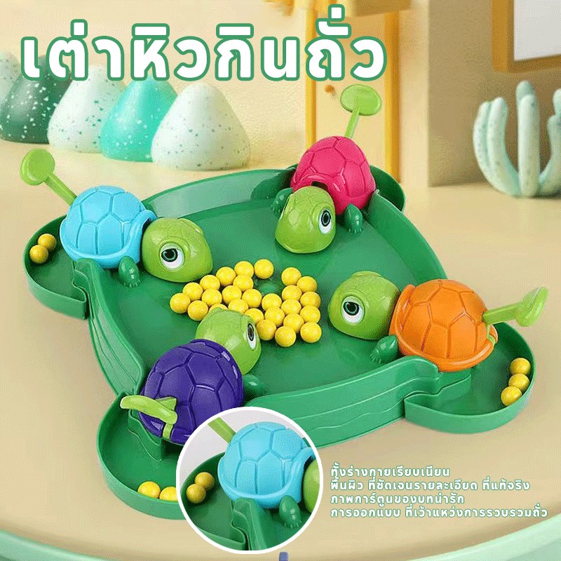เต่าหิวกินถั่ว ของเล่นเด็ก ผู้ปกครองและเด็กเล่น ของเล่นที่บ้าน ของเล่นปริศนา เกมบนโต๊ะ เกมการแข่งขัน ของขวัญสำหรับเด็ก