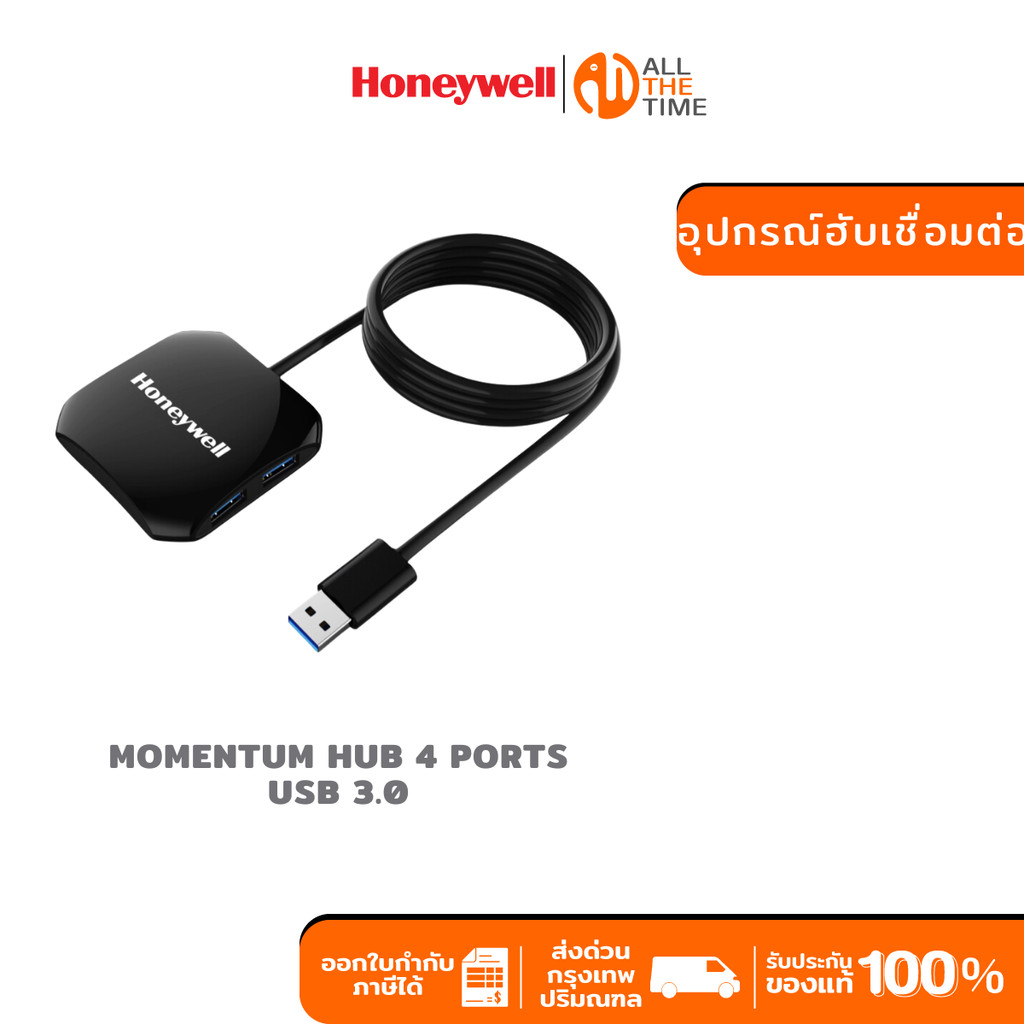 HONEYWELL MOMENTUM 4 PORT USB 3.0 HUB รองรับ 4 พอร์ตใช้งานพร้อมกัน ความเร็วสูงสุด 5Gbps