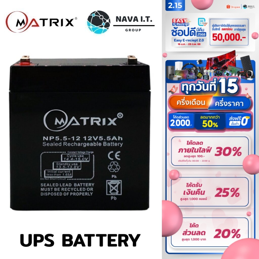 มีส่งด่วน MATRIX UPS BATTERY 12V/5.5AH (แบตเตอรี่เครื่องสำรองไฟ) รับประกัน 1ปี