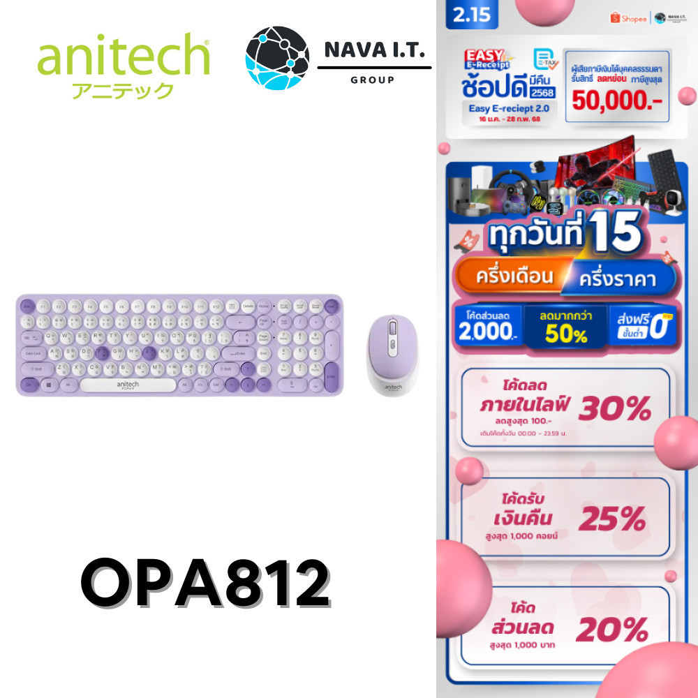 มีส่งด่วน ANITECH OPA812 PURPLE WIRELESS COMBO KEYBOARD&MOUSE ประกัน2ปี
