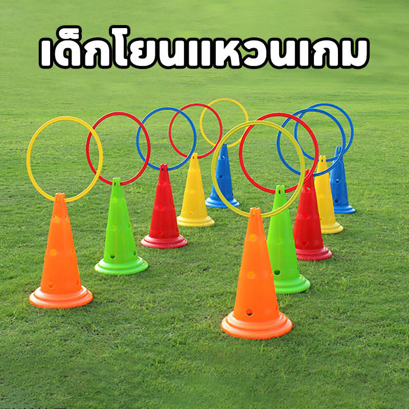 ✨COD😃เด็กโยนแหวนเกม  6กรวย+10วงกลม+1ถุงตา ของเล่นโยนห่วง เกมในร่มและกลางแจ้ง เสริมพัฒนาการเด็กๆ