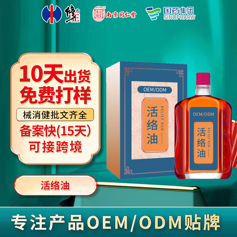 Active Oil OEM คอไหล่ Joint นวดภายนอกน้ํามันหอมระเหย Active Pain Relief Health Care โลชั่น OEM
