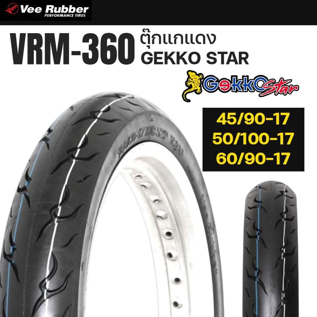 VEERUBBER ยางนอก GEKKO STAR ตุ๊กแกแดง VRM360 VRM-360 มอเตอร์ไซค์ 45/90-17 50/100-17 60/90-17 ขอบ17