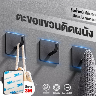 BLIVO ตะขอแปะผนัง ตะขอติดผนังสแตนเลส ติดผนัง กาวเหนียว ติดทน…