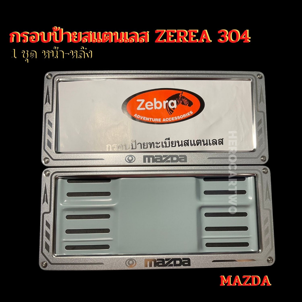 กรอบป้ายทะเบียนรถยนต์ยิงทรายสแตนเลสzebra ลูกศรสแตนเลสยิงทราย 304 กรอบป้ายทะเบียนสแตนเลสพร้อมชุดน็อต 