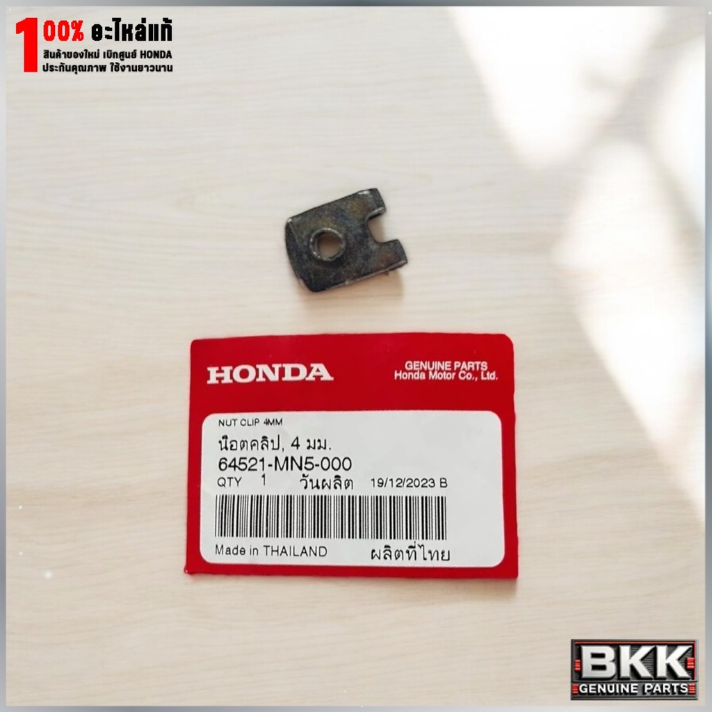 คลิ๊ปตัวเมียแท้ศูนย์ ยึดหน้ากาก Wave 125S,R /บังลม /ปลาวาฬ /125i LEDปี19-22 (64521-MN5-000)