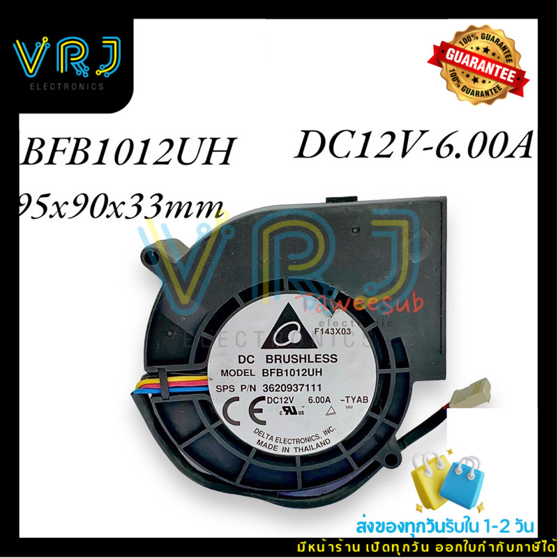 Fan พัดลมหอยโข่ง รุ่น BFB1012UH DC12V-6.00A 4สาย  ขนาด 95x90x32mm  มีของพร้อมส่งในไทย