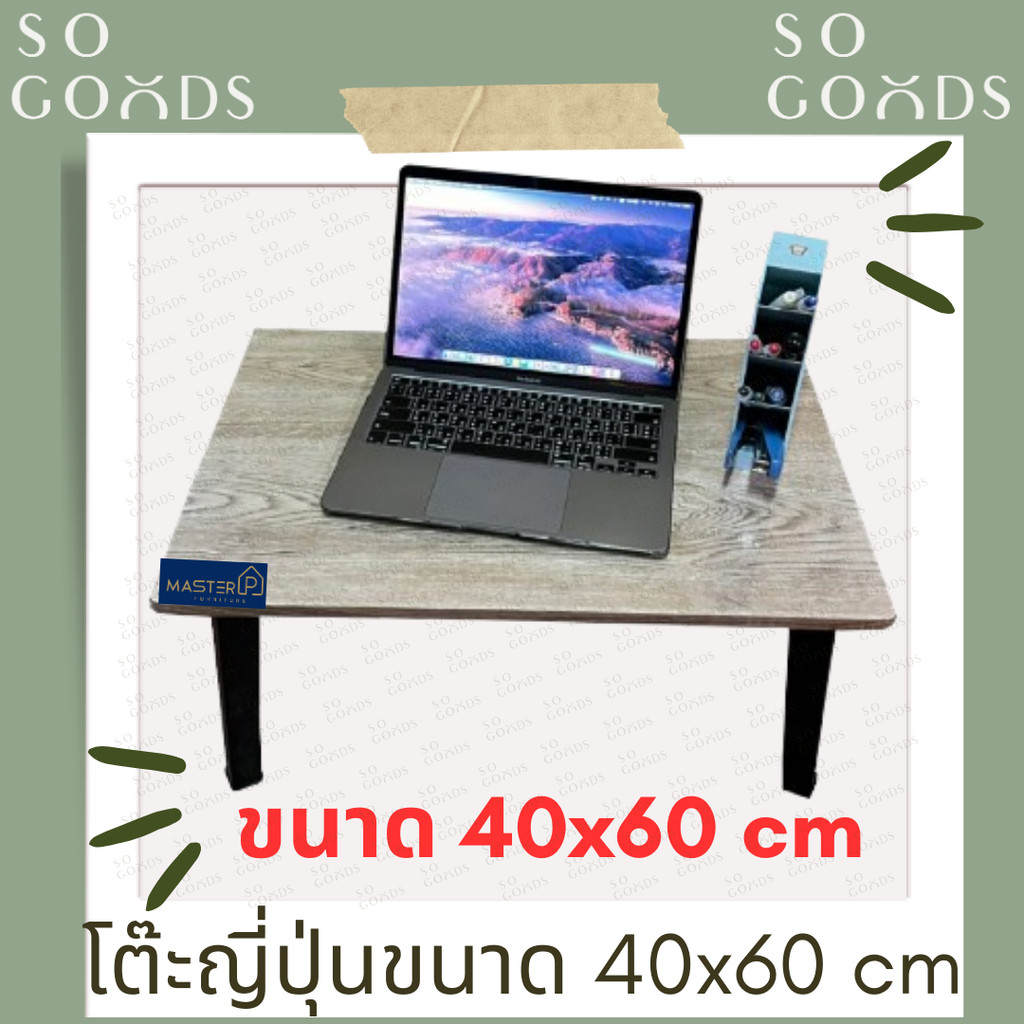 SOGOODS โต๊ะญี่ปุ่นอเนกประสงค์ ขนาด 40x60 ซม. หน้าสี่เหลี่ยมผืนผ้า ใช้สำหรับทำการบ้าน,กินข้าว,ทำงาน 