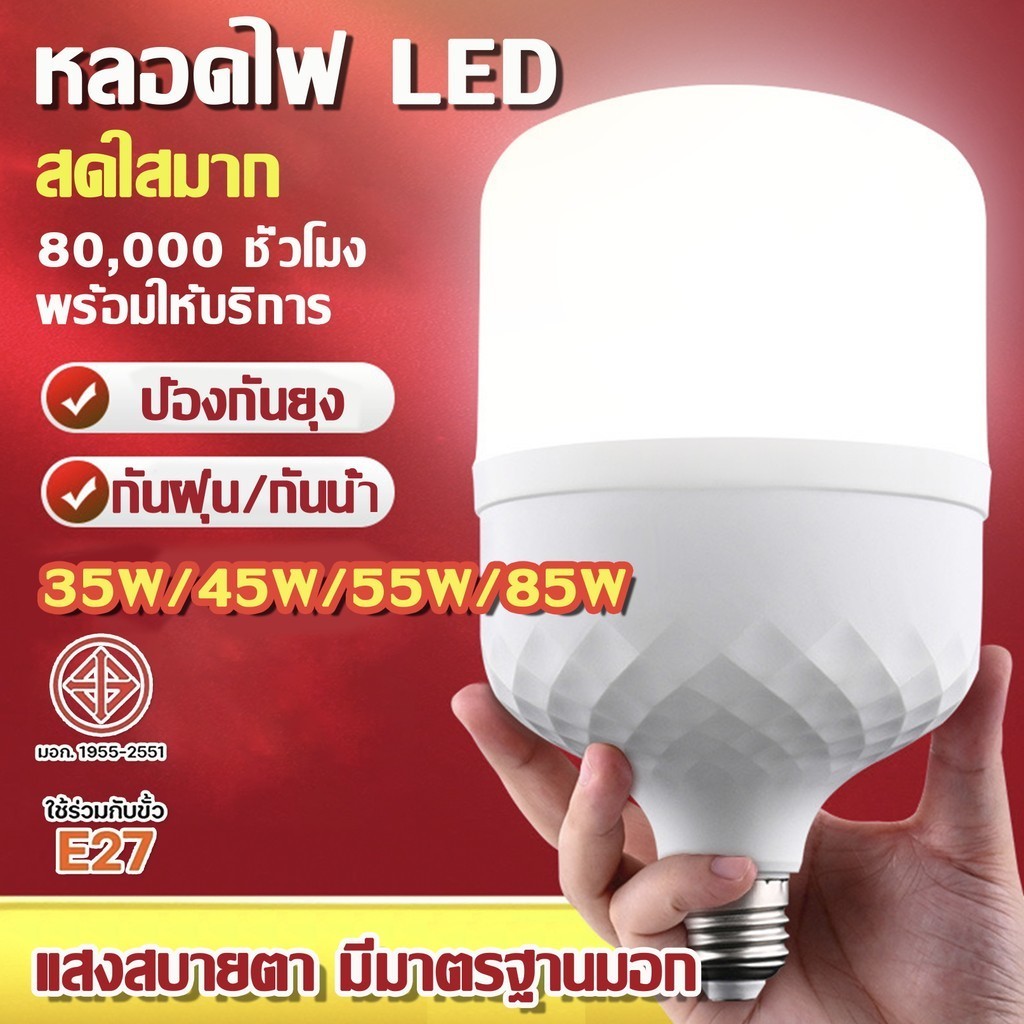 หลอดไฟLED หลอดไฟแอลอีดีHighBulb ใช้ไฟฟ้า220V 35W 45W 55W 85W หลอดไฟขั้ว E27 แสงไฟสีขาว หลอดไฟตุ้ม หลอดไฟบ้าน