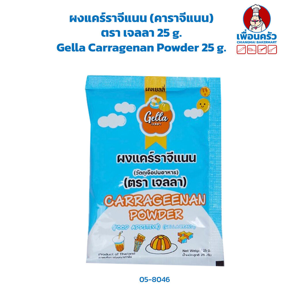 (กล่อง 25 ซอง) ผงแคร์ราจีแนน (คาราจีแนน) ตรา เจลลา 25 g. Gella Carragenan Powder 25 g. x25