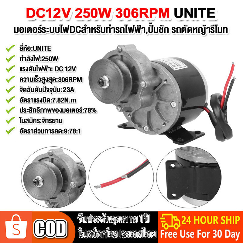 12V 250W มอเตอร์เกียร์ อุปกรณ์เสริมรอกเข็มขัดทองแดงบริสุทธิ์ ทนทาน