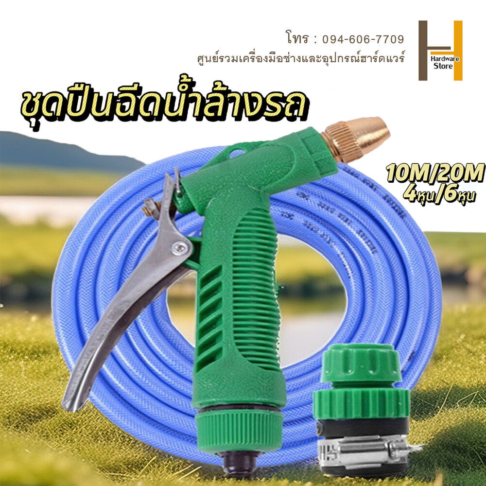 ชุดสายยางพร้อมหัวฉีด เด้ง หนา 10/20เมตร ขนาด 4หุน พร้อมหัวฉีดน้ำข้อต่อไม่ต้องประกอบ