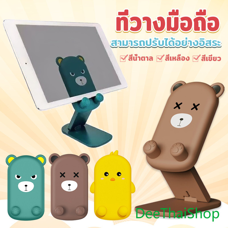Dee Thai ที่วางโทรศัพท์มือถือหน้าการ์ตูน แท่นวางปรับมุมได้ พร้อมส่ง ที่ตั้งแท็บเล็ต ที่ตั้งไอแพด Mobile phone holder