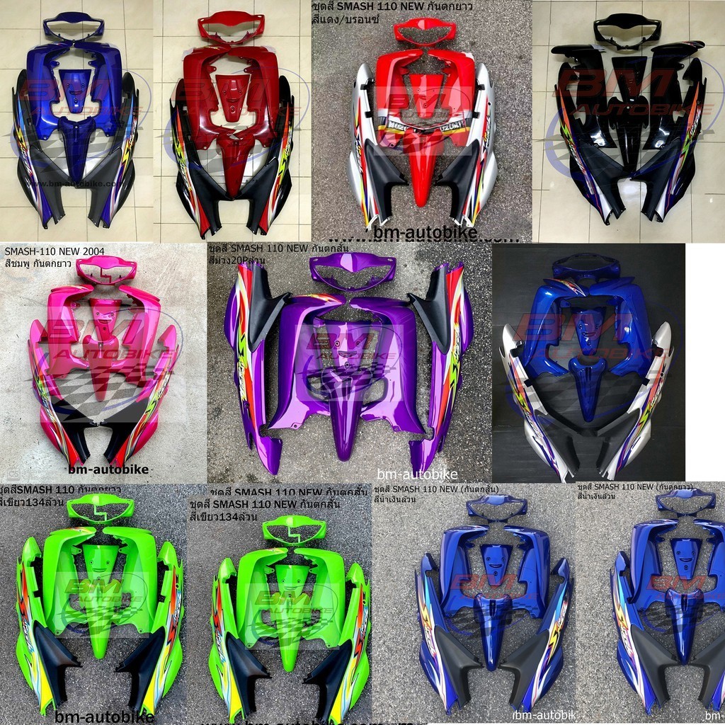 ชุดสี SUZUKI SMASH 110 NEW 2004 มี กันตกสั้น และ กันตกยาว (หน้ายิ้ม) ซูซูกิ สแมช110