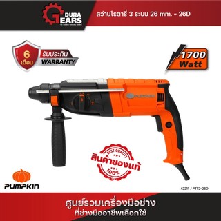 Pumpkin พัมคิน สว่านโรตารี่ 3 ระบบ 26 มม. รุ่น PTT2-26D (800 วัตต์)  พร้อมอุปกรณ์เสริม ฟรี/42211