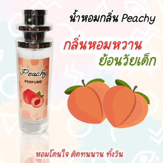 ส่งฟรี น้ำหอม กลิ่นปีโป้ ซากุระ หอมหวาน ซากุระ หอมหวาน น่าขย้ำ น่าหมั่นเขี้ยว ใครๆ ก็อยากกิน หอมเย้ายวน ส่งด่วน