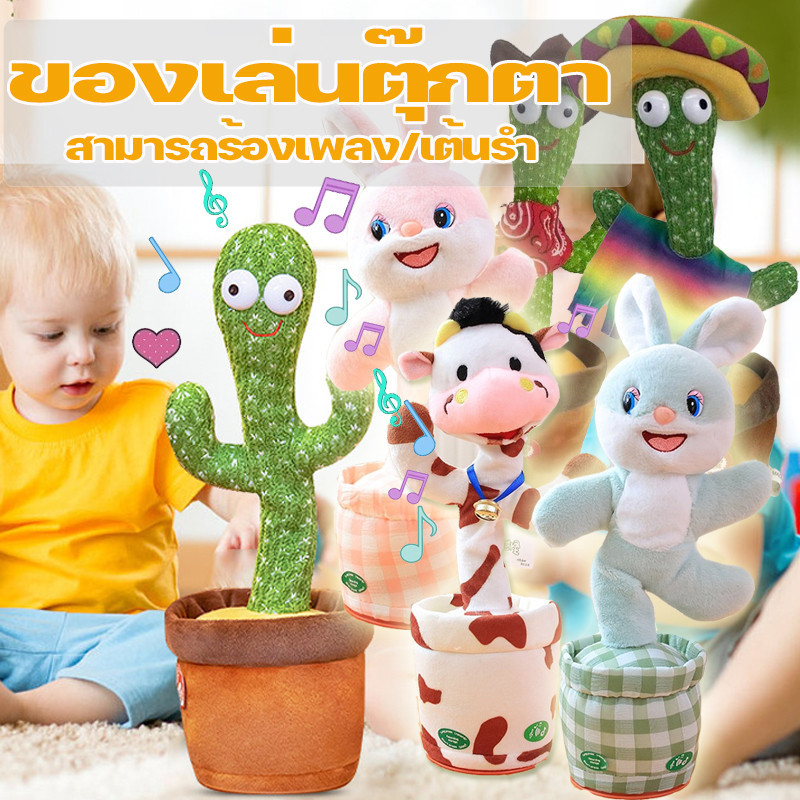 ของเล่นตุ๊กตา สามารถร้องเพลง/เต้นรำ บันทึกเสียงร้องเพลงได้ ชาร์จ USB ของเล่นเด็ก พูดได้ตามของแท้ สามารถจำลองการพูดได้