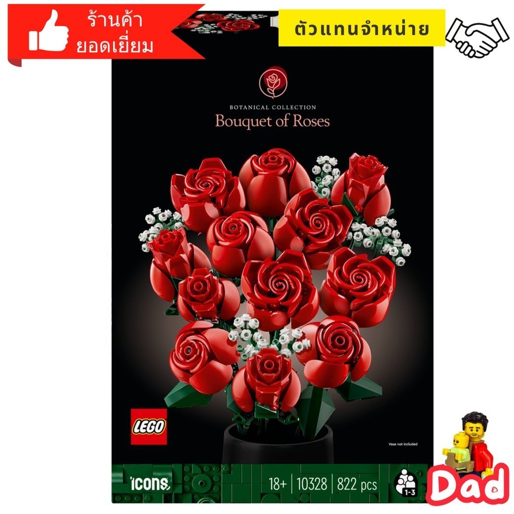 Lego 10328 Bouquet of Roses เลโก้ของใหม่ ของแท้ 100% by Brick DAD