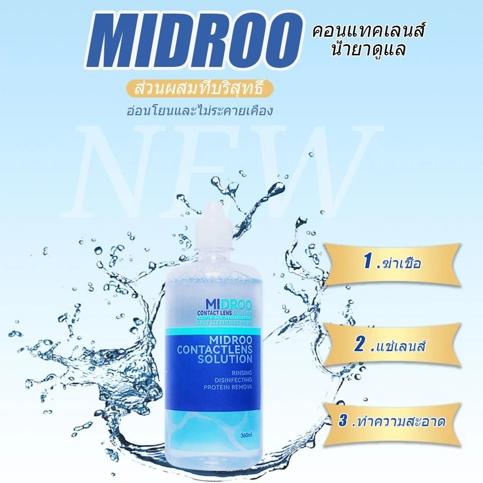 แช่คอนแทคเลนส์น้ำยาล้างคอนแทคเลนส์ 60 ml/ 120ml/360ml Multi-purpose กักตุนสินค้า